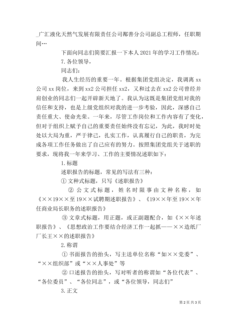 2023述职报告开头（五）_第2页