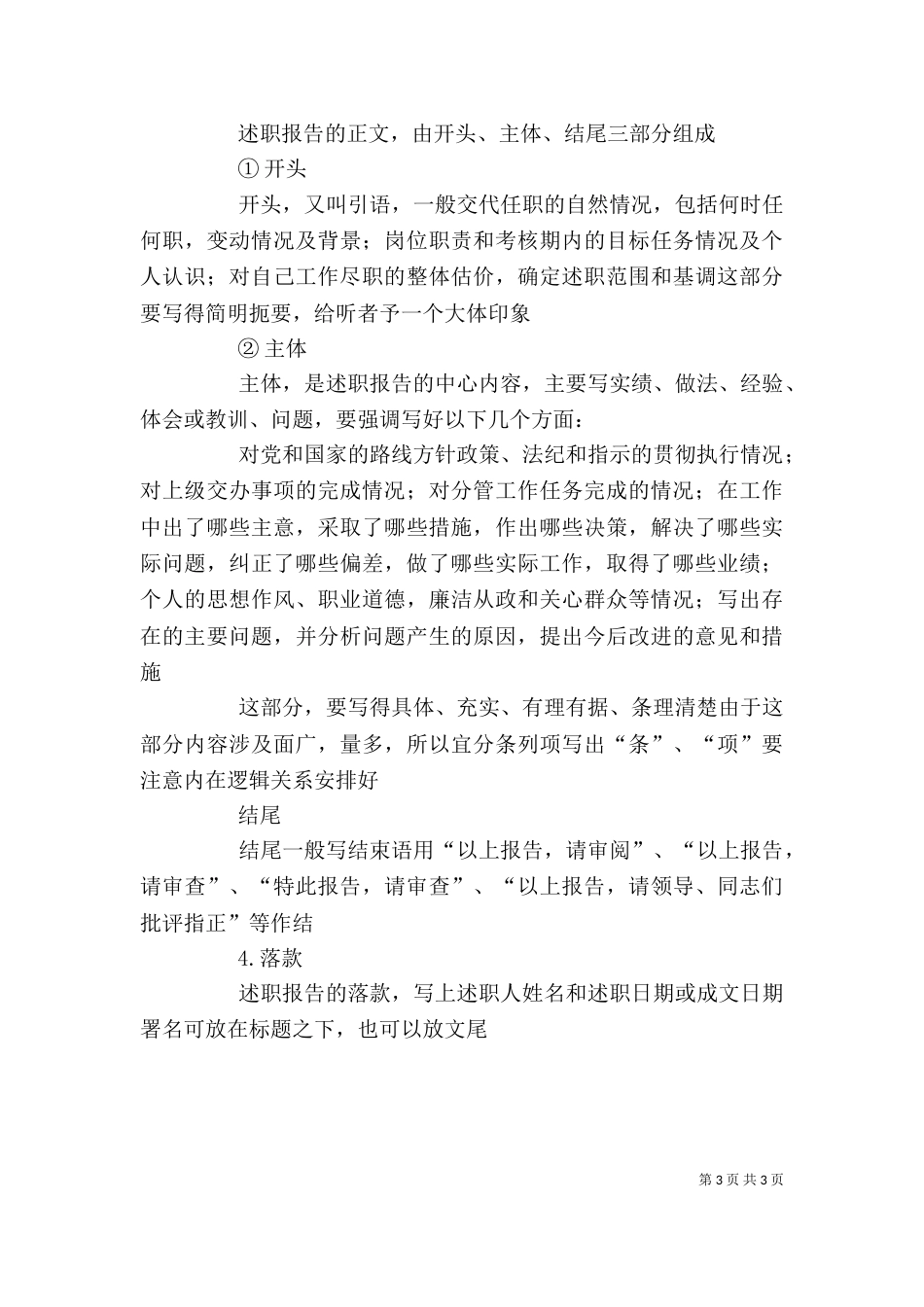 2023述职报告开头（五）_第3页