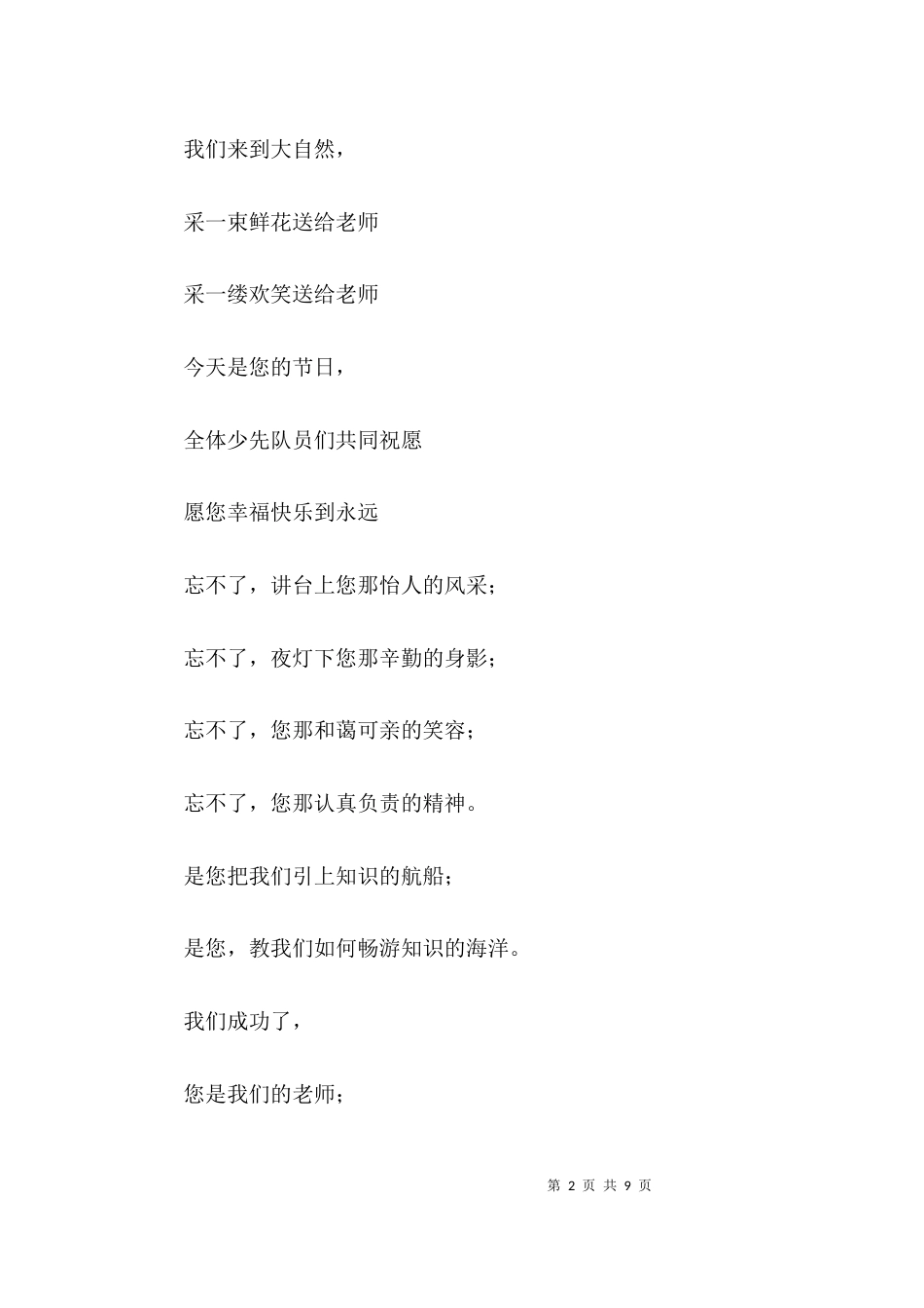 教师节最诚挚的祝福朗诵3篇_第2页