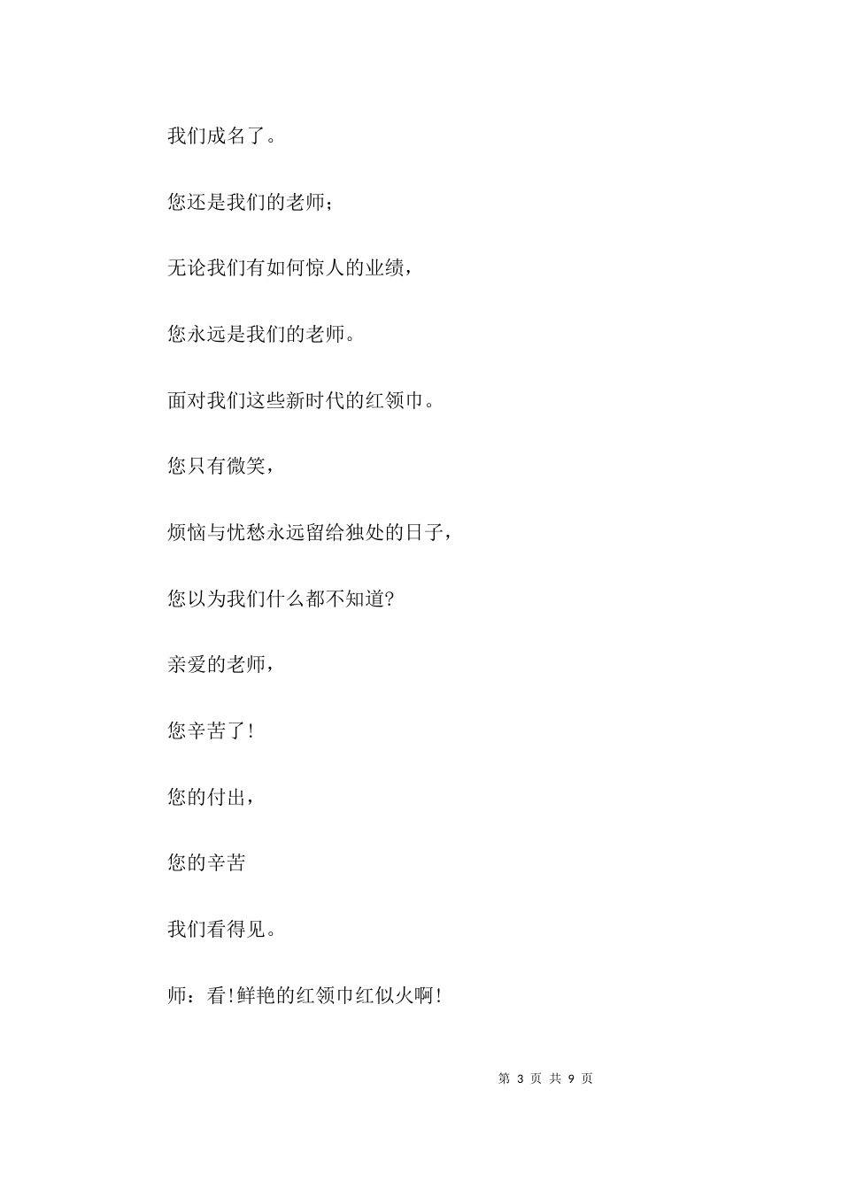 教师节最诚挚的祝福朗诵3篇_第3页
