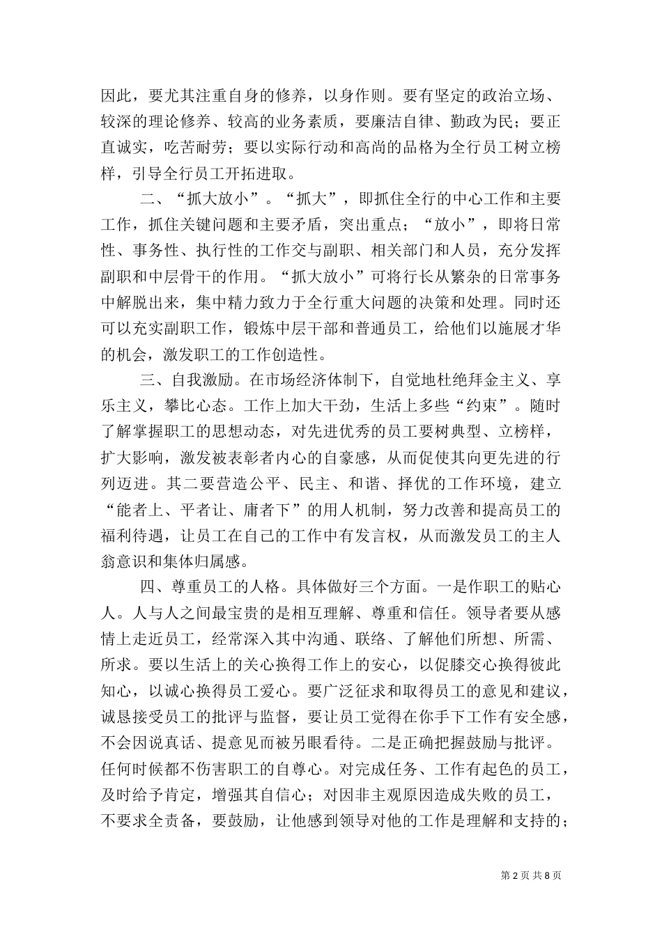 银行副行长竞争上岗演讲稿_第2页