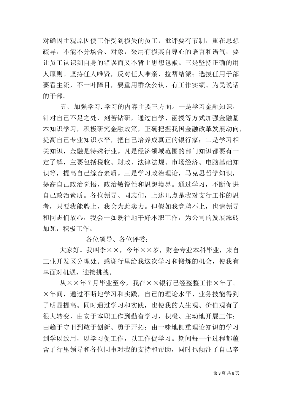 银行副行长竞争上岗演讲稿_第3页