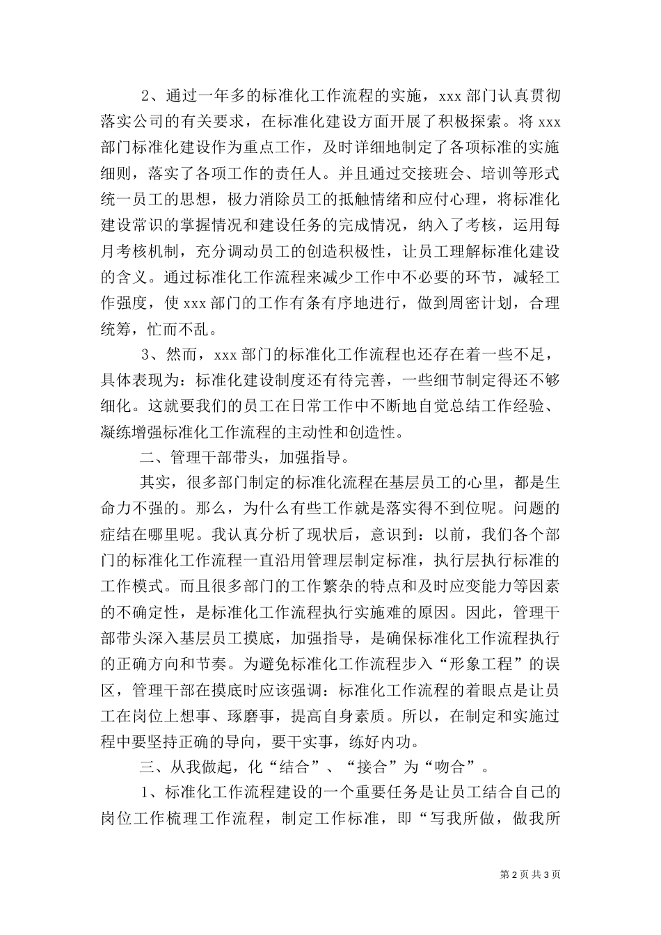 标准化建设体会感想（四）_第2页