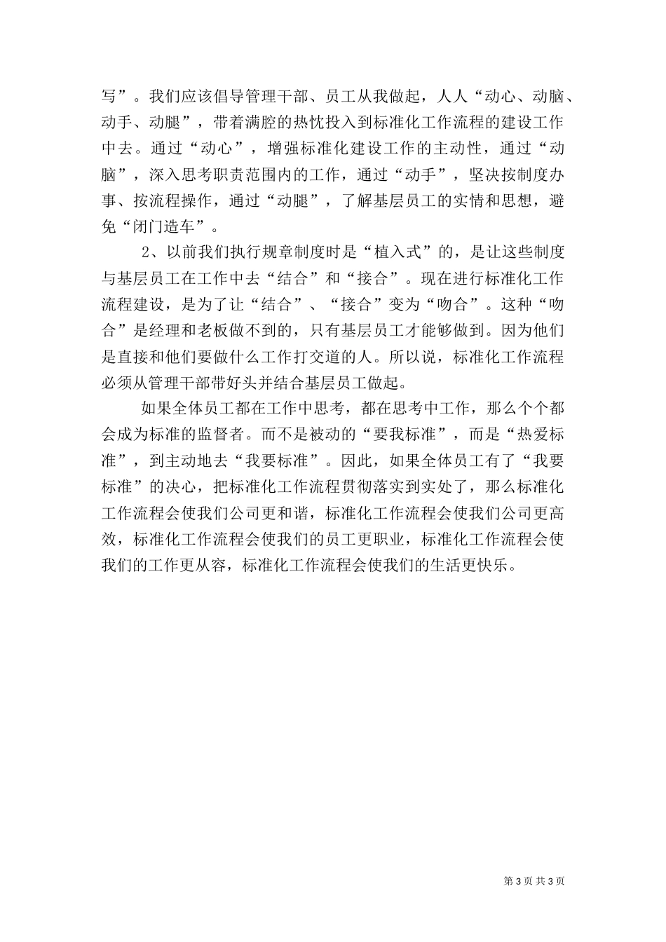 标准化建设体会感想（四）_第3页