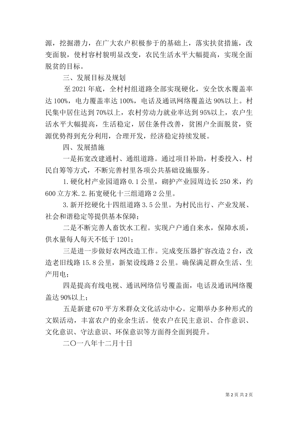 精准脱贫2021年基础设施规划_第2页