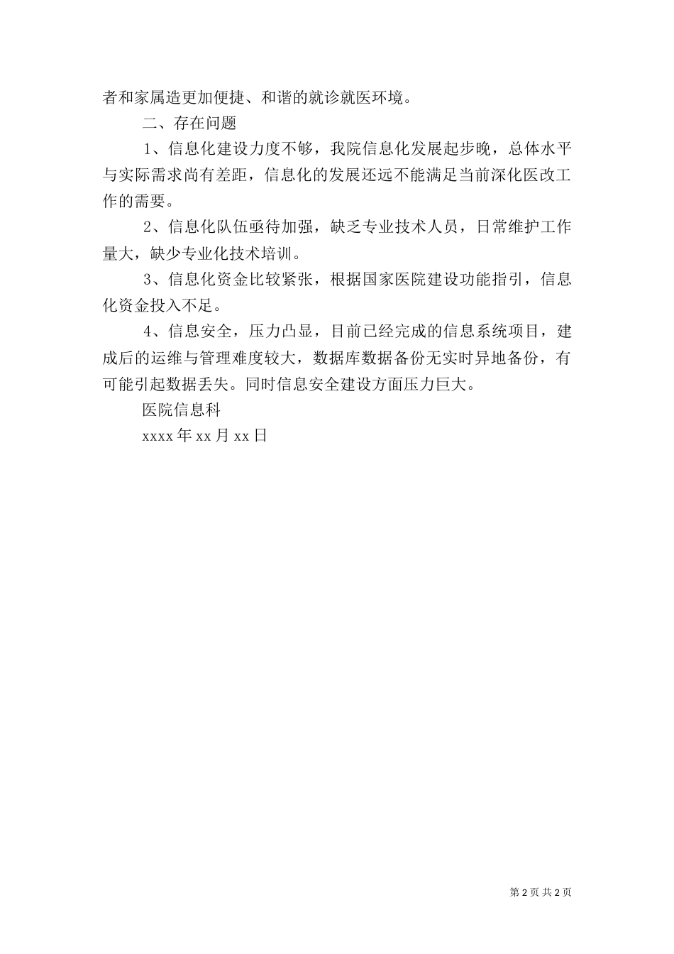 医院信息科年度工作总结_第2页
