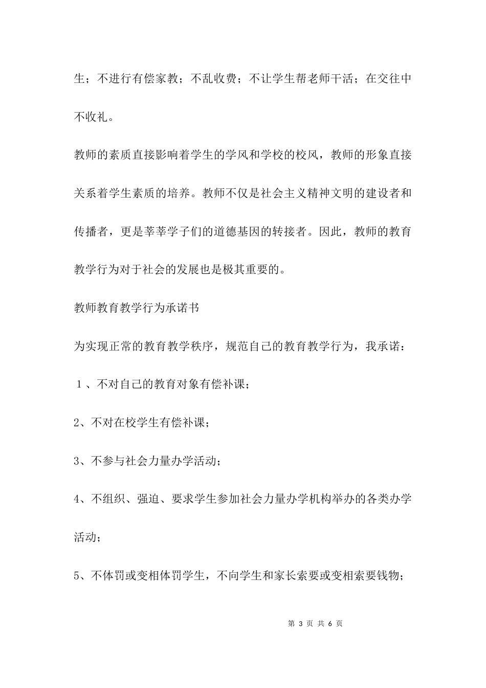 （精选）教师教育教师承诺书_第3页