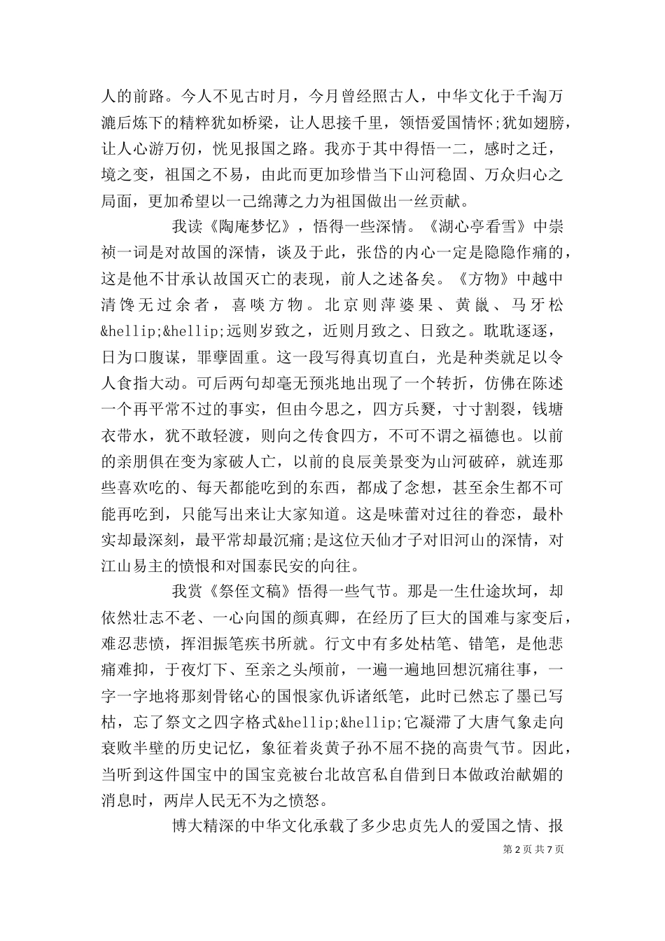 我和我的祖国影片体会四篇_第2页