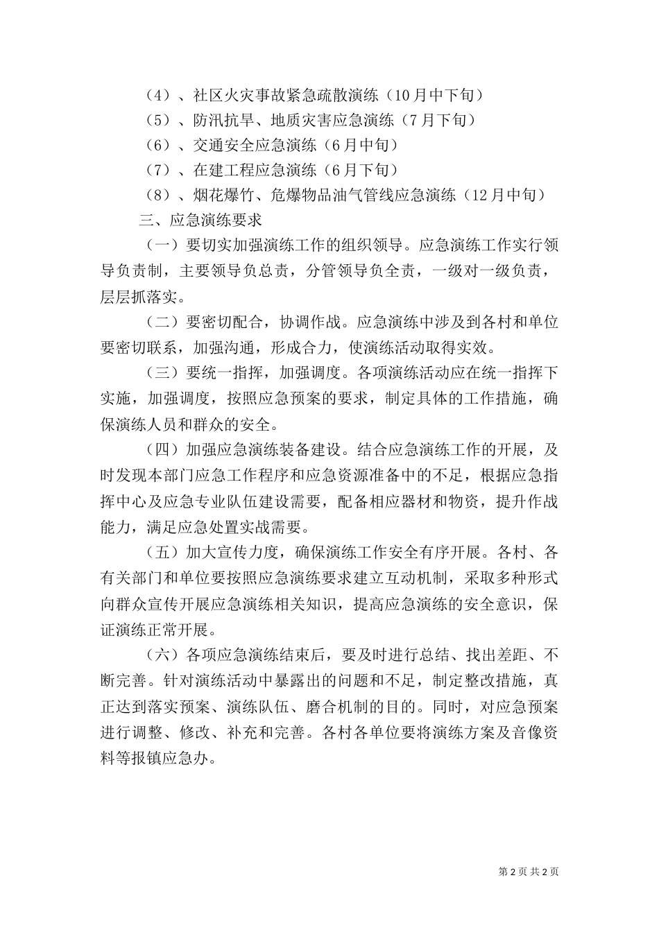 应急演练工作计划范文_第2页