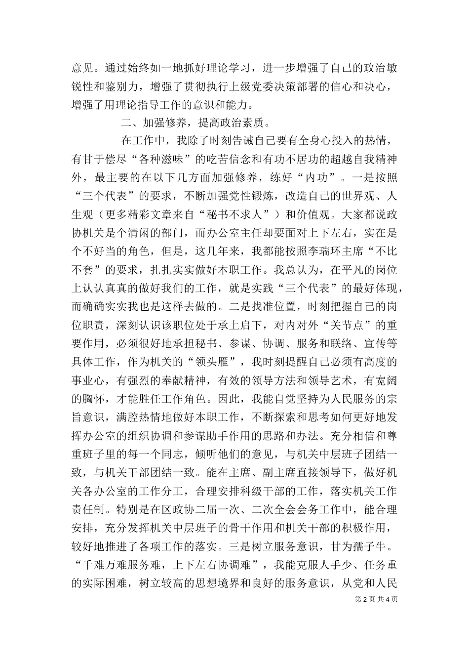 办公室主任述职报告范（一）_第2页