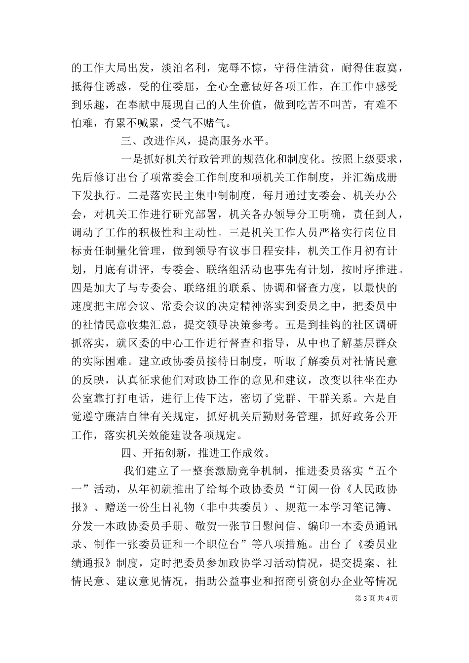 办公室主任述职报告范（一）_第3页