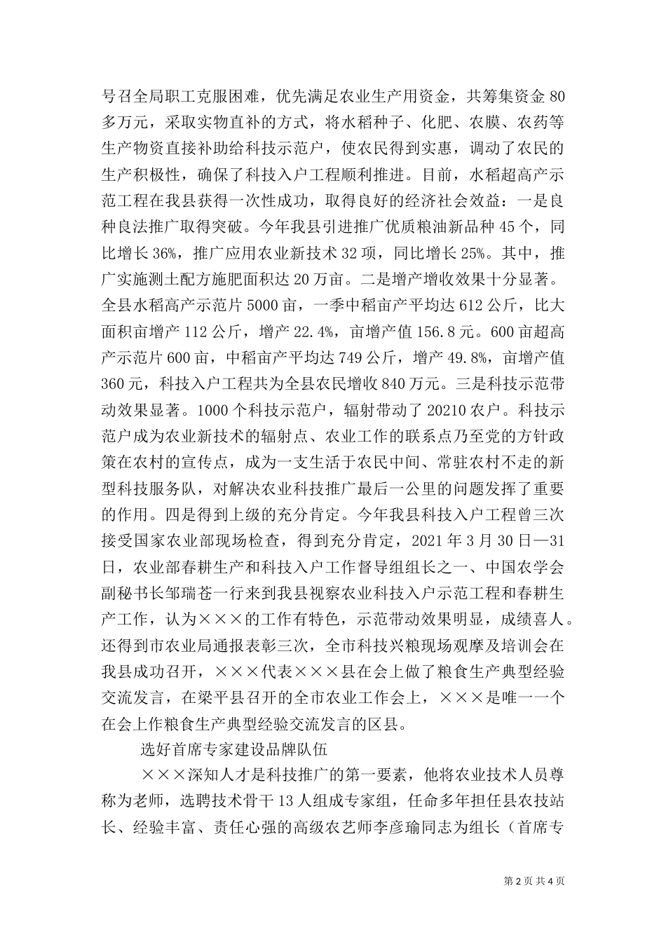 农业局长的先进事迹_第2页