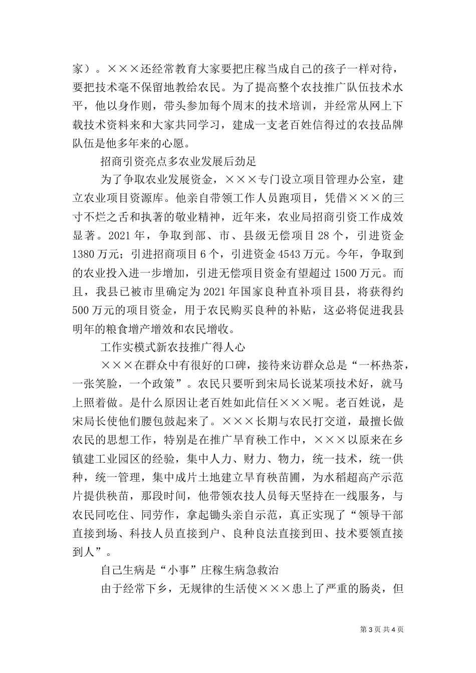 农业局长的先进事迹_第3页