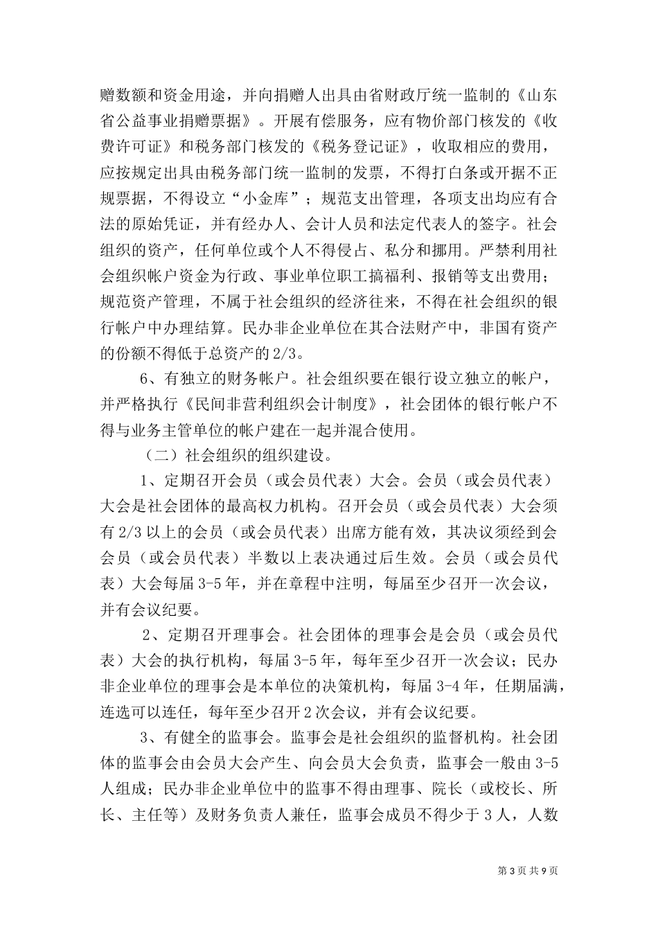 参考社会组织方案4_第3页