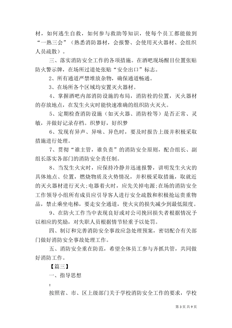 学校消防安全工作计划报告_第3页
