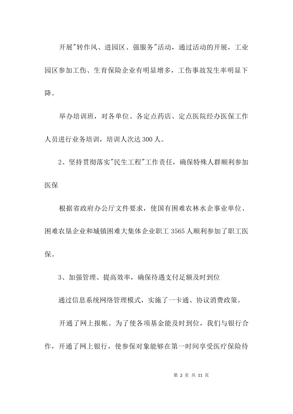 医保局领导班子述职述廉报告3篇_第2页