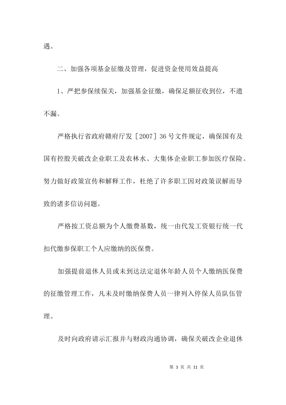医保局领导班子述职述廉报告3篇_第3页