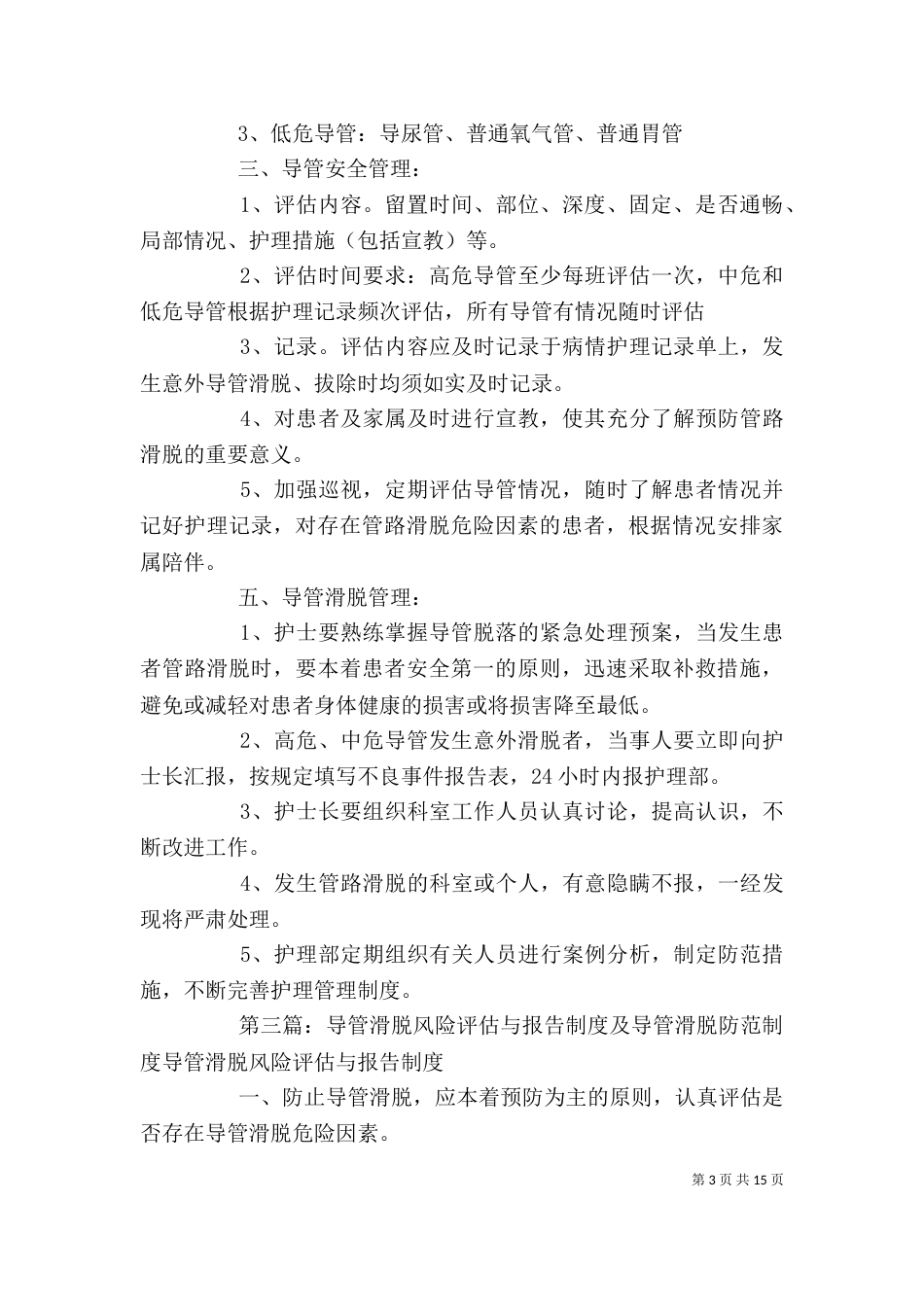 导管风险管理制度[精选多篇]_第3页