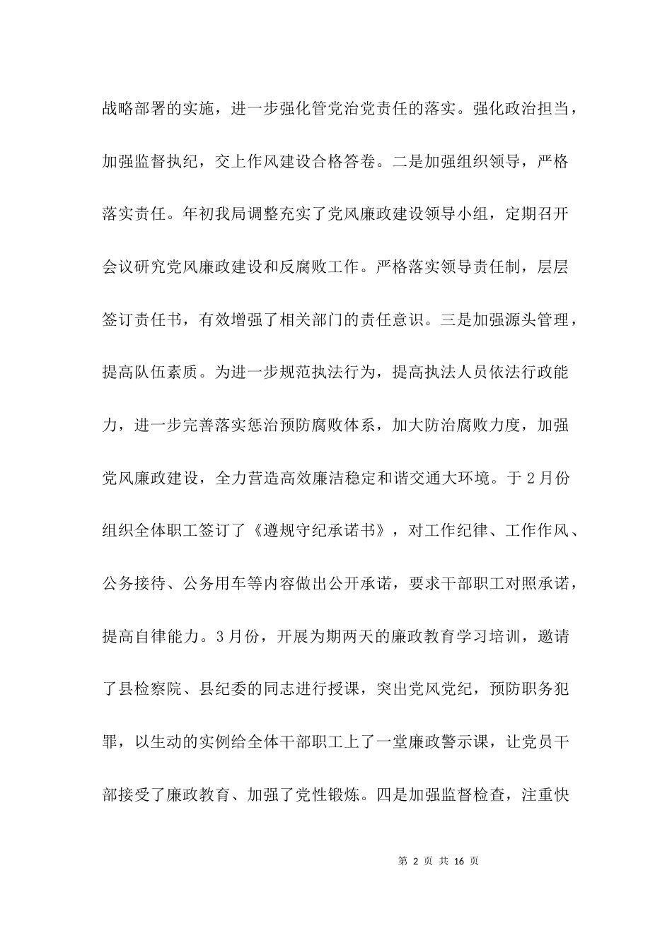 纪检监察自身建设工作汇报3篇_第2页