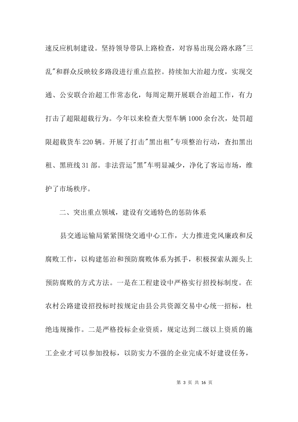 纪检监察自身建设工作汇报3篇_第3页
