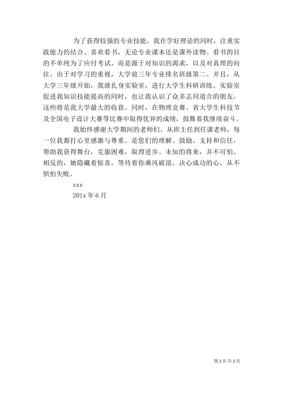 电子专业自我鉴定5篇（一）_第2页