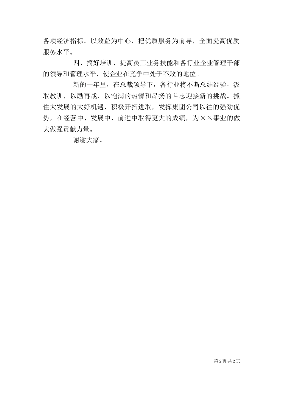 企业表彰大会发言稿优秀范文_第2页