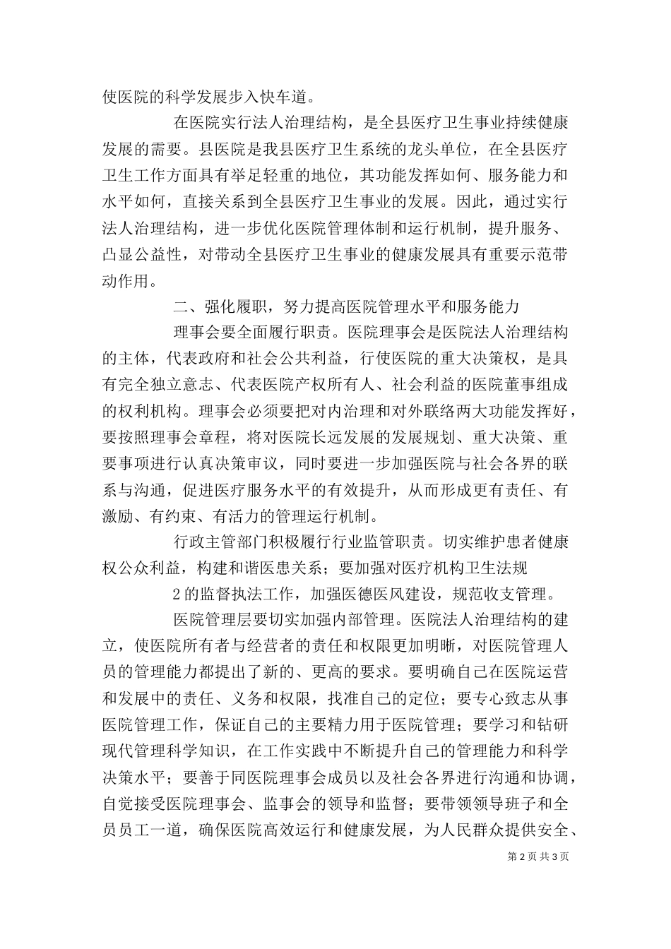 理事会成立讲话材料（一）_第2页