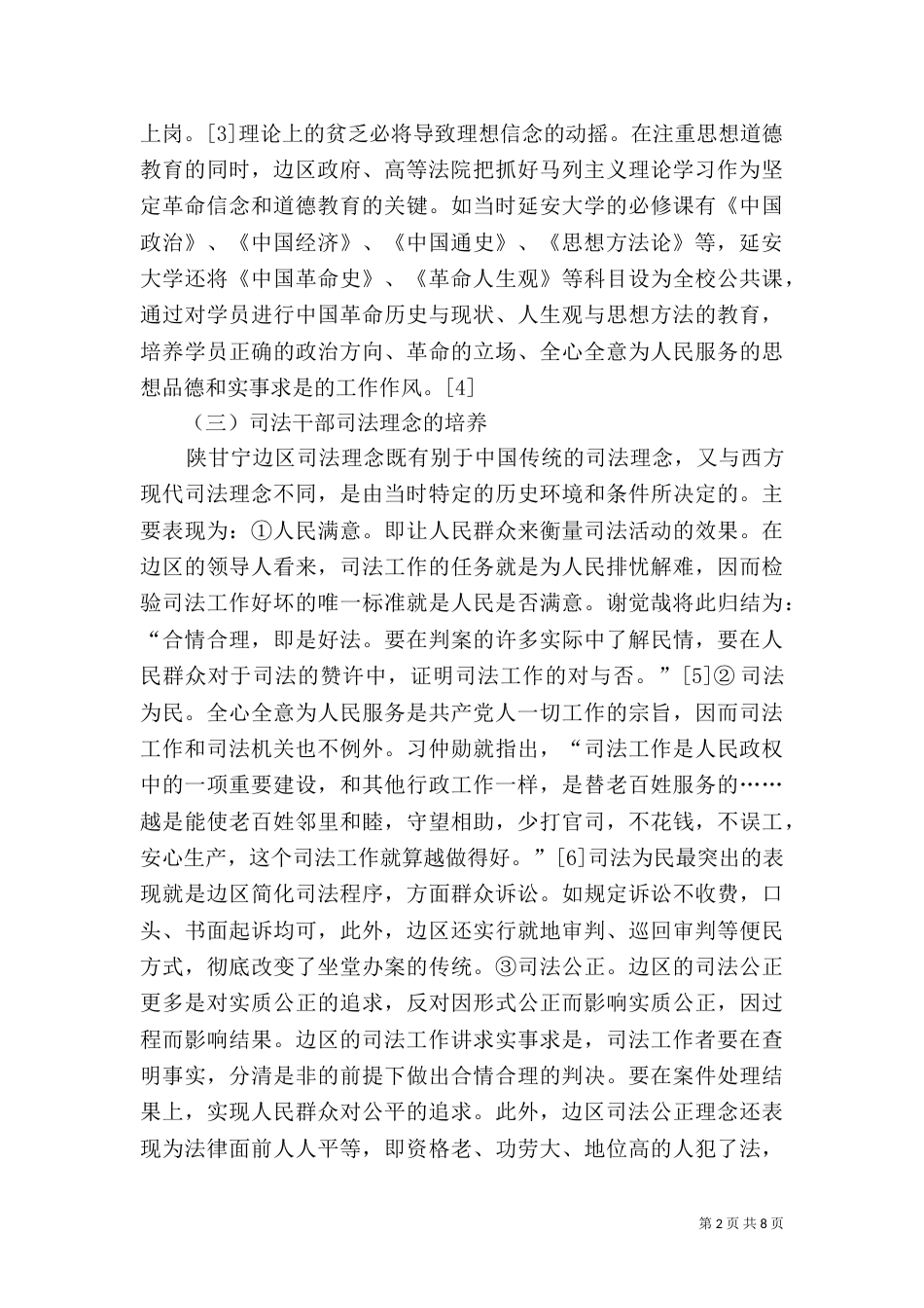 延安时期司法干部教育培训的实践及现实启示_第2页