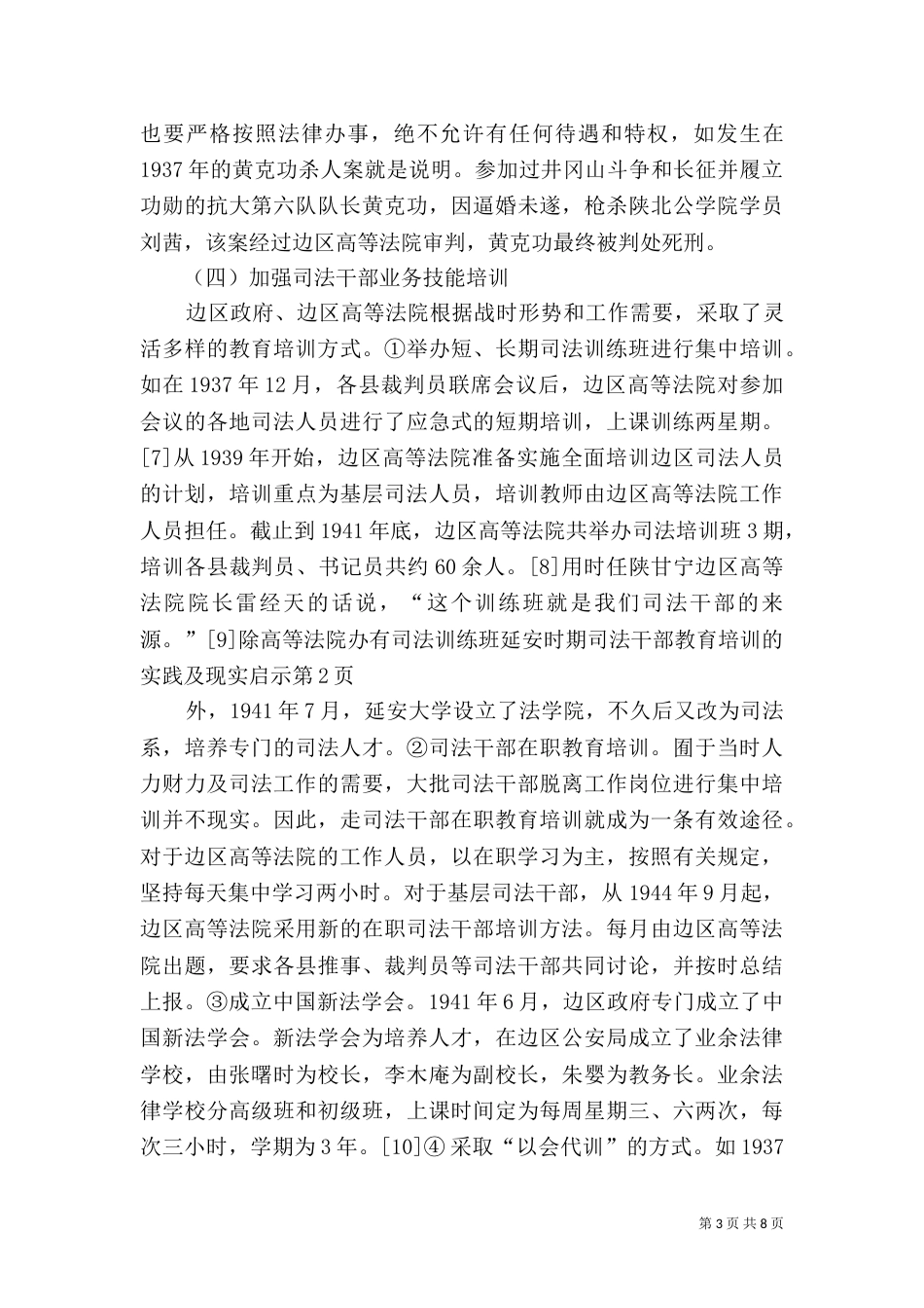 延安时期司法干部教育培训的实践及现实启示_第3页