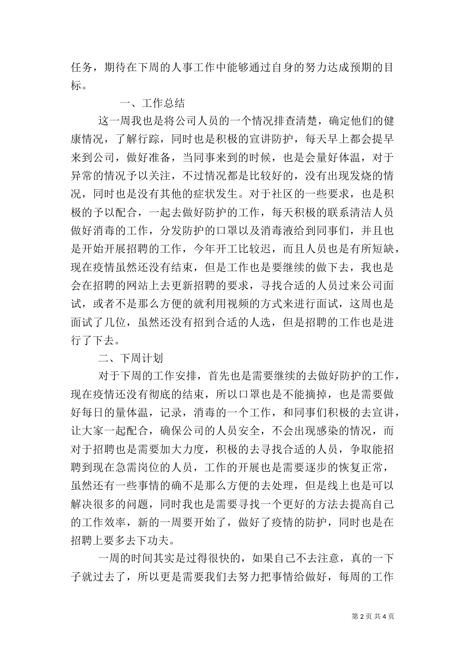 公司人事周工作总结及下周工作计划三篇_第2页