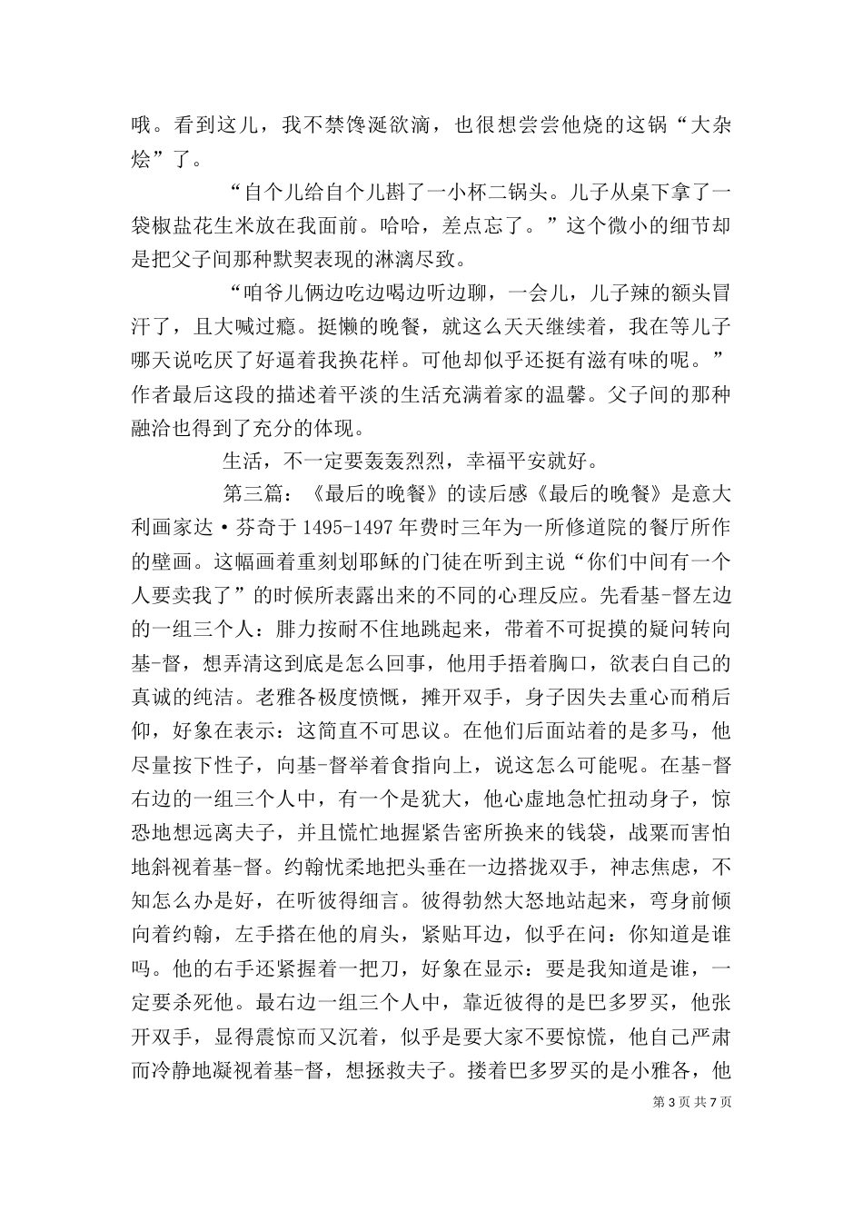 《六人晚餐》读后感_第3页