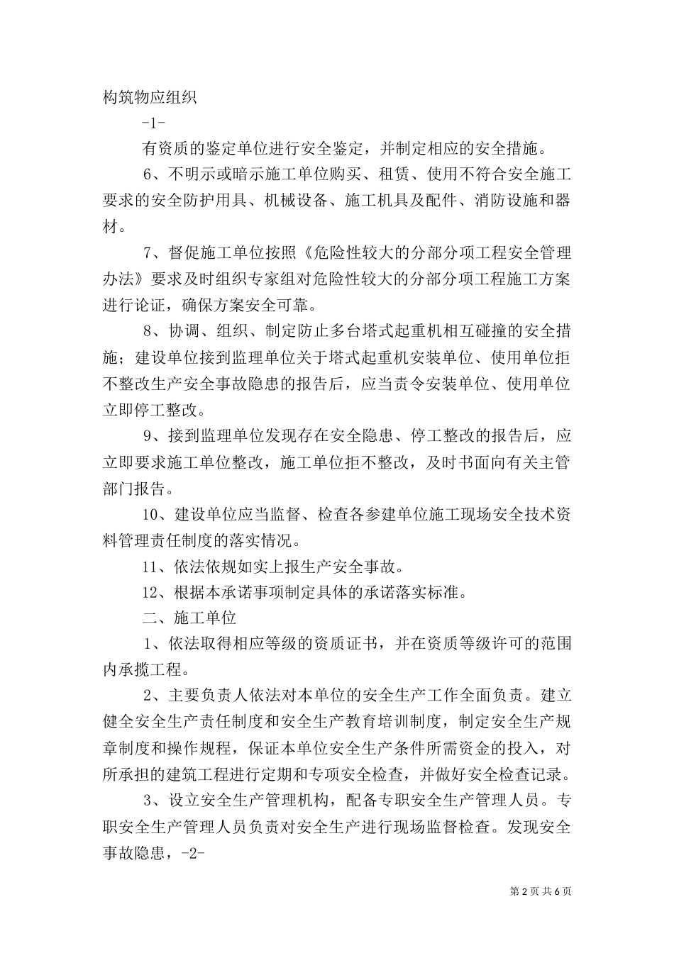 工程安全生产承诺书（一）_第2页