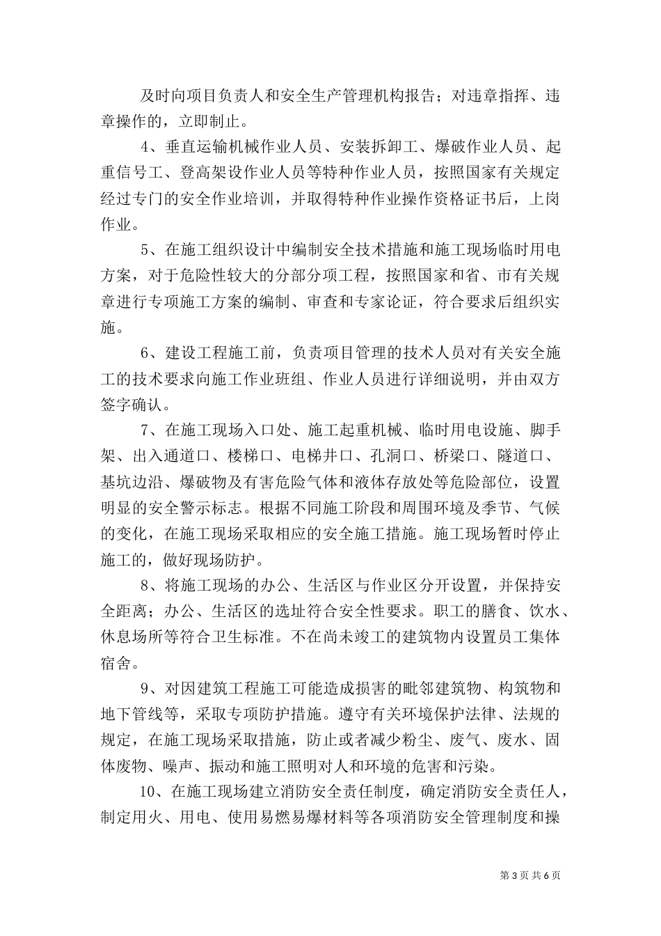 工程安全生产承诺书（一）_第3页