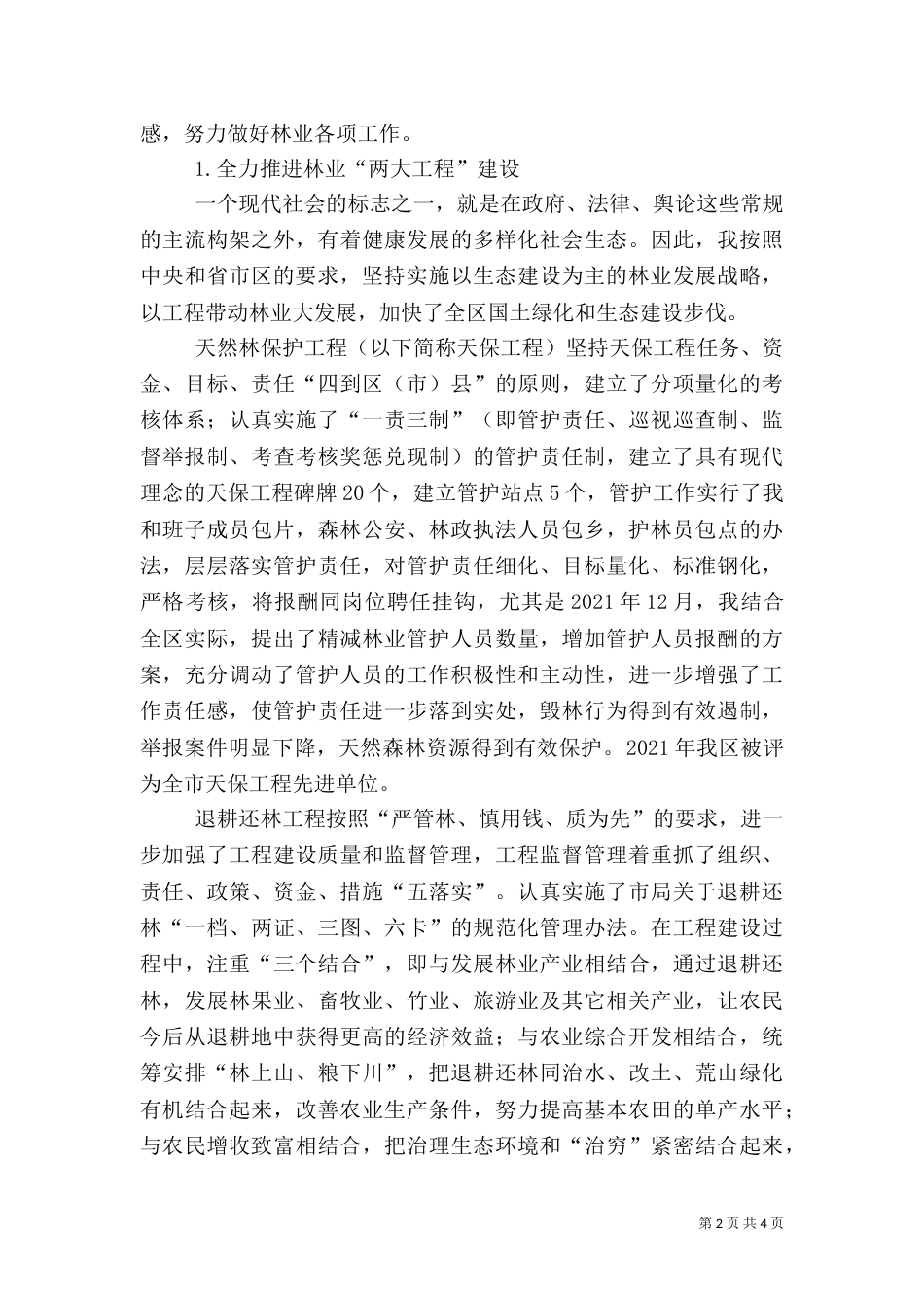 林业局局长述职报告 -述职报告_第2页