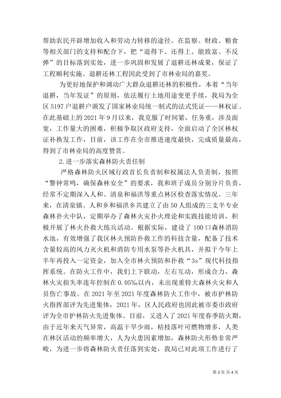 林业局局长述职报告 -述职报告_第3页