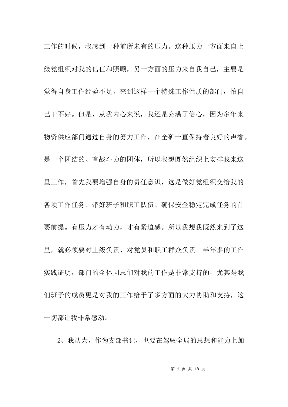 评议员个人述职述廉3篇_第2页