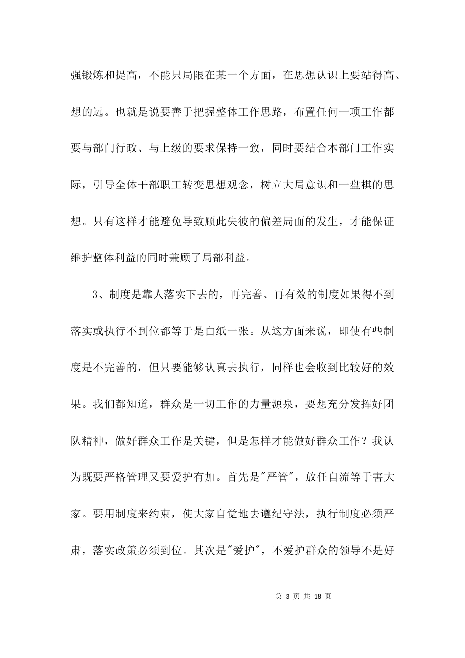 评议员个人述职述廉3篇_第3页