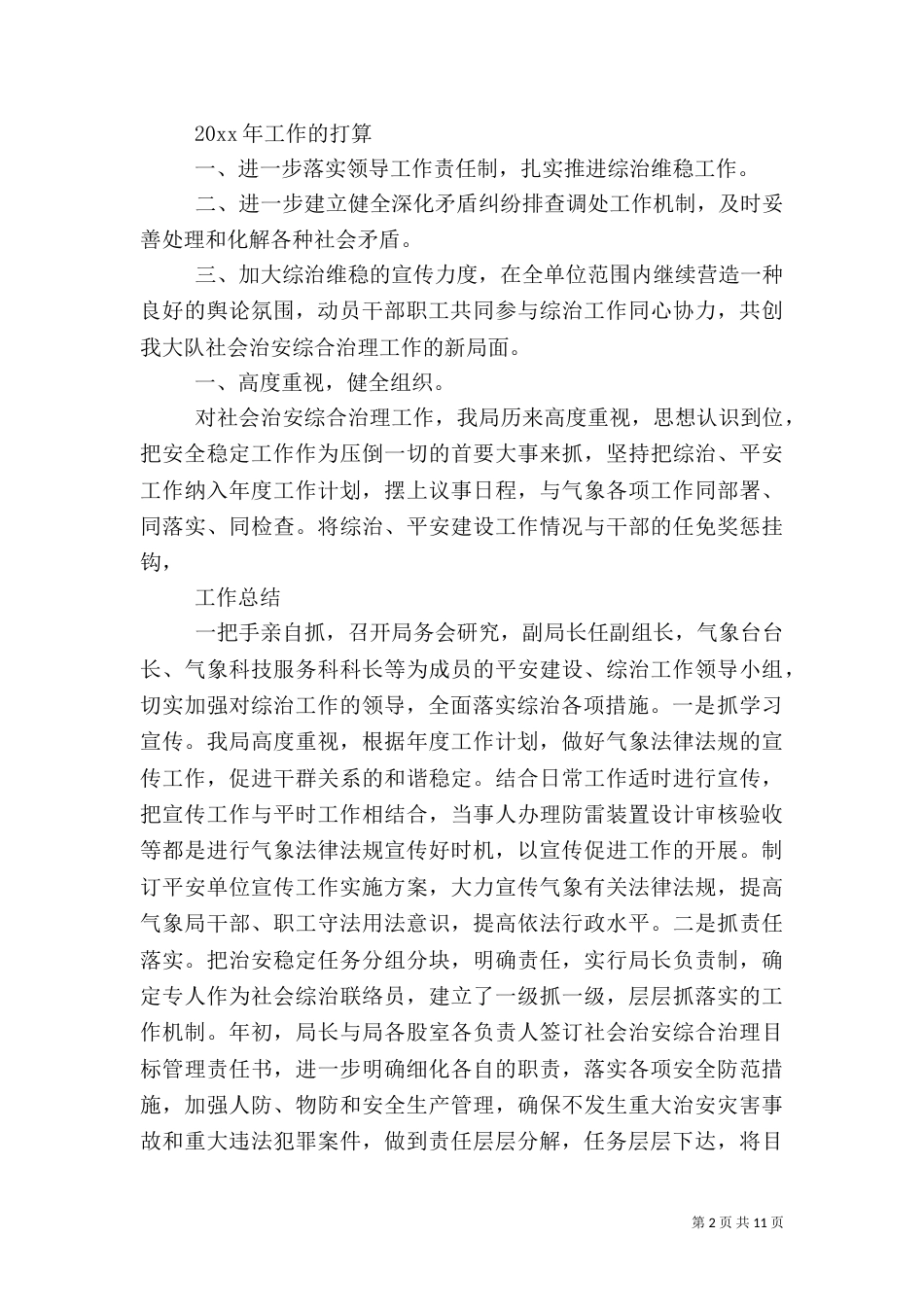 综合治理工作总结（六）_第2页