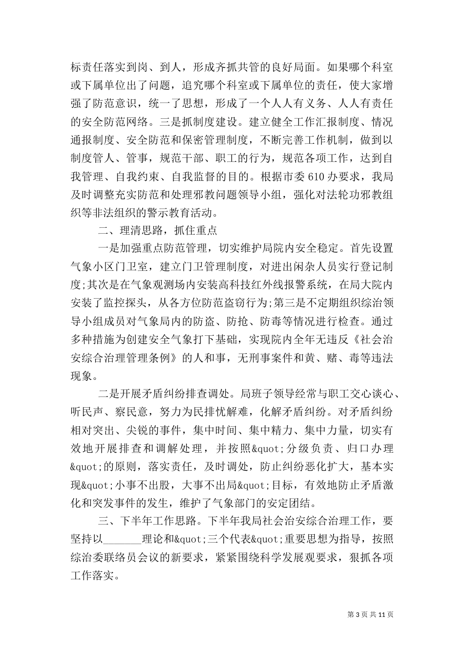 综合治理工作总结（六）_第3页