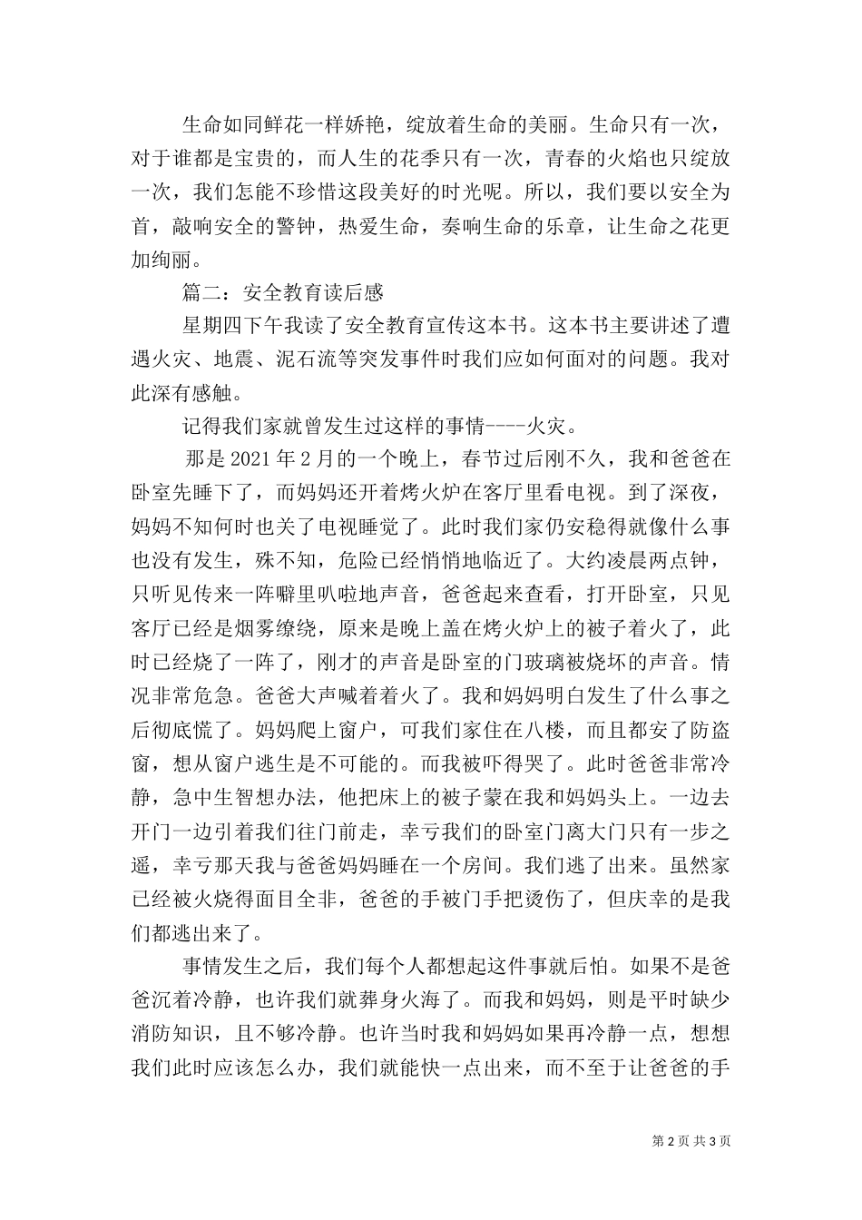 安全教育读后感（三）_第2页