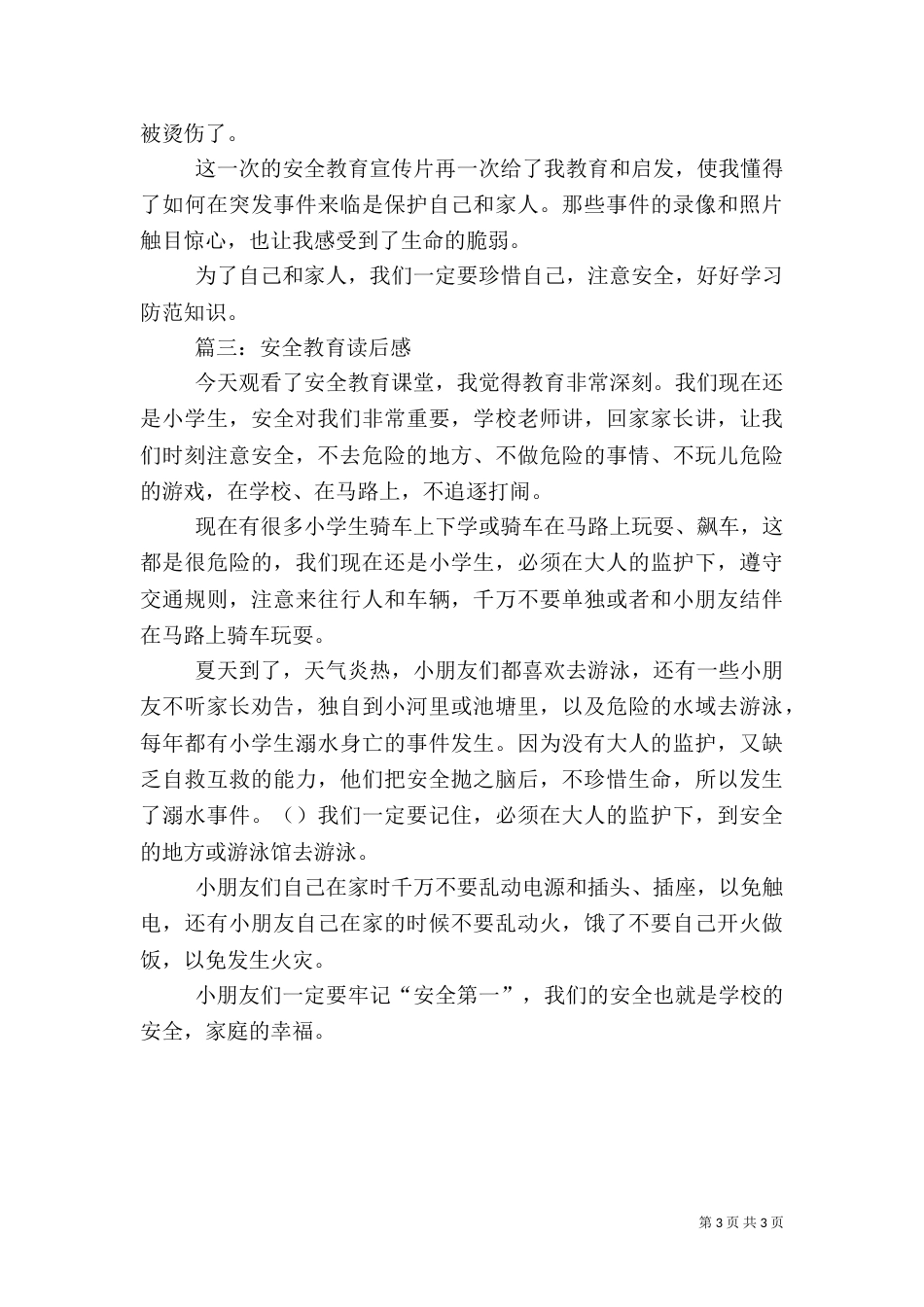 安全教育读后感（三）_第3页