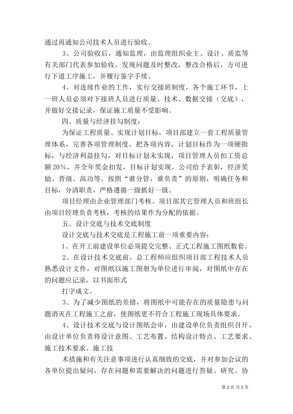 现场质量管理制度（二）3_第2页