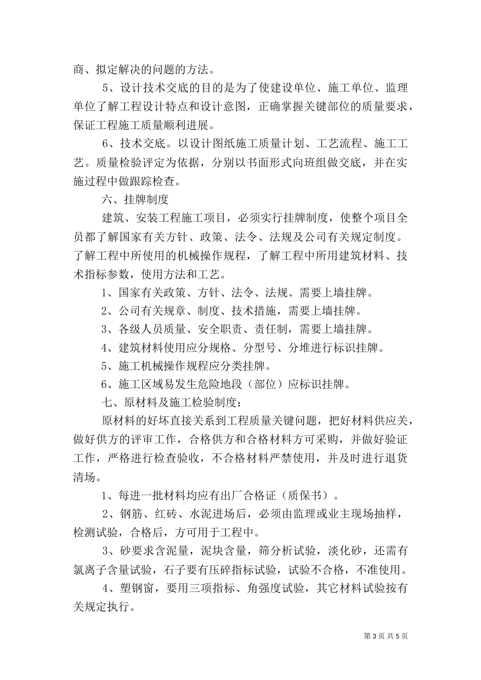现场质量管理制度（二）3_第3页