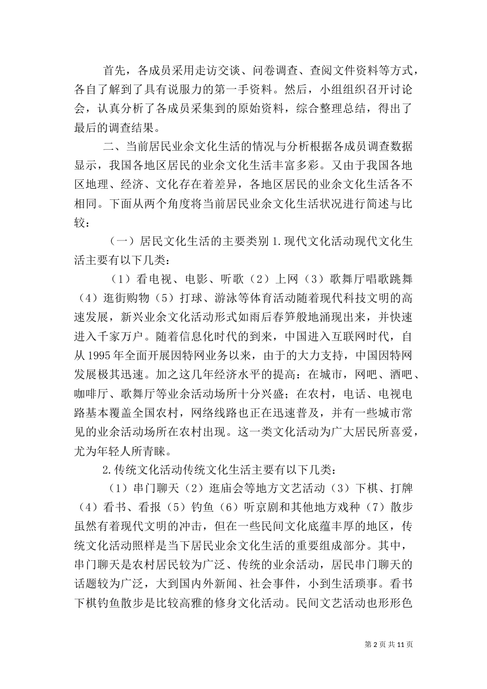 业余文化调查（一）_第2页