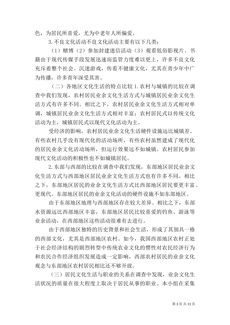 业余文化调查（一）_第3页
