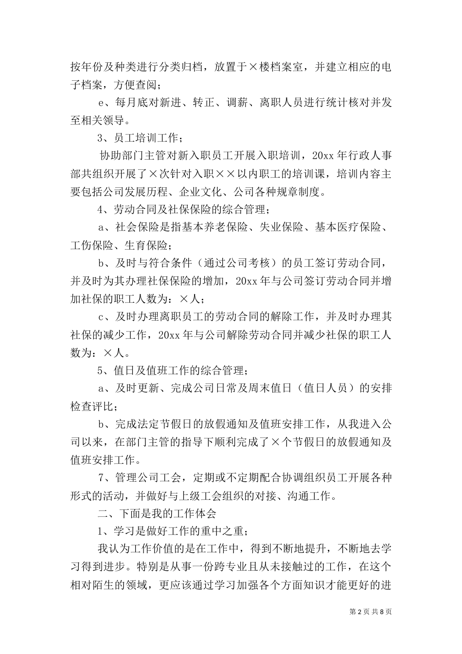 人事岗位年终总结_第2页