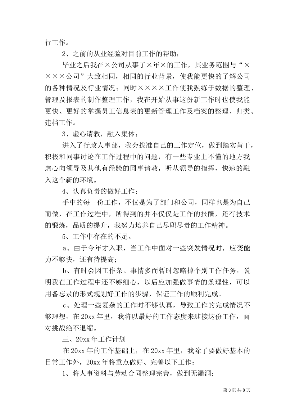 人事岗位年终总结_第3页