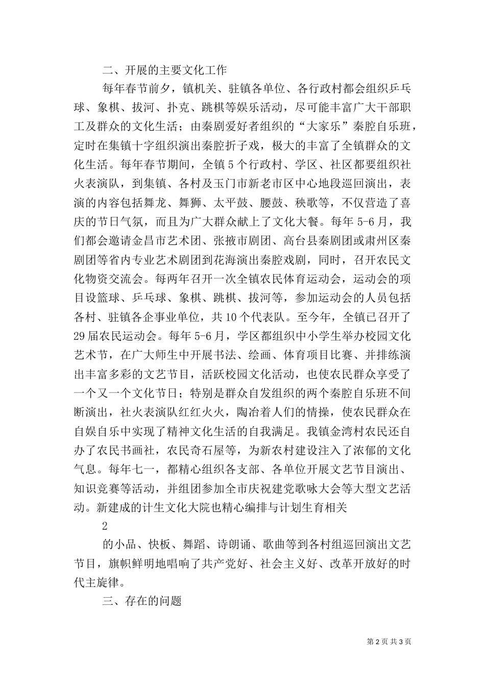 文化调研汇报（三）_第2页
