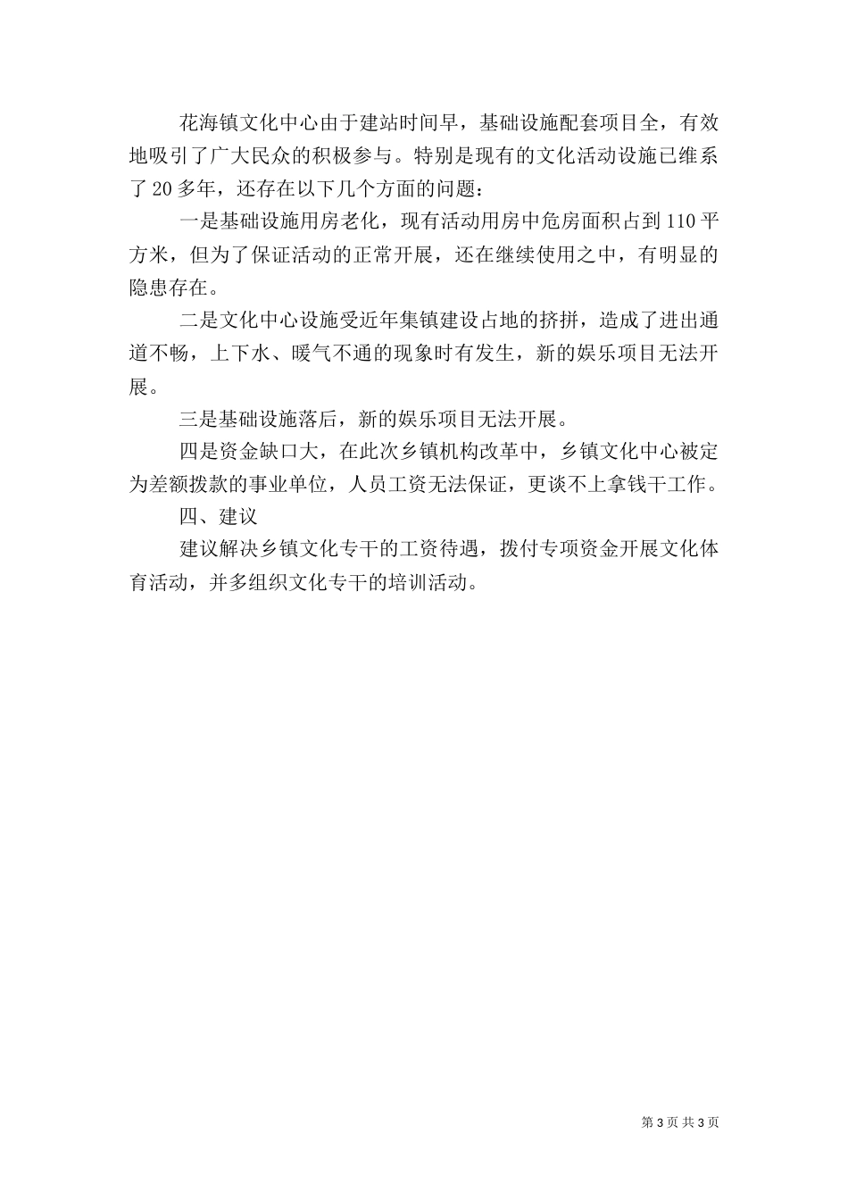 文化调研汇报（三）_第3页
