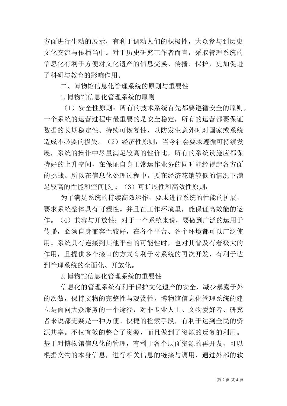 博物馆信息化管理系统建设_第2页